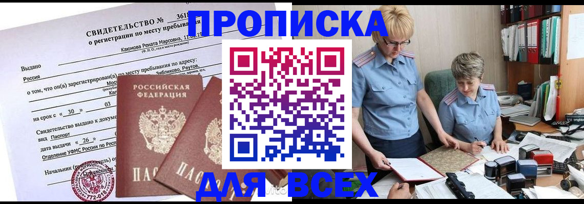 прописка для кредита в Дубовке